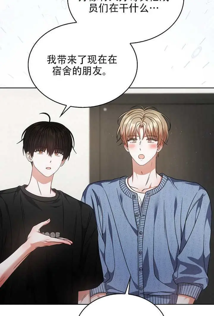 《不出道就完蛋了》第95话图41