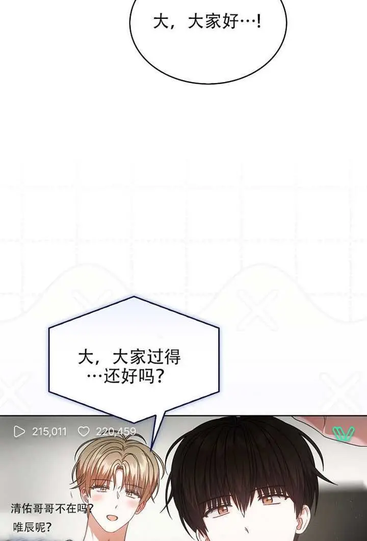 《不出道就完蛋了》第95话图42