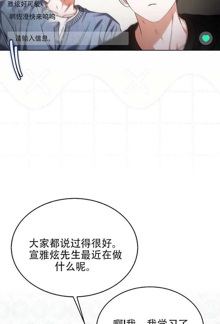 《不出道就完蛋了》第95话图43