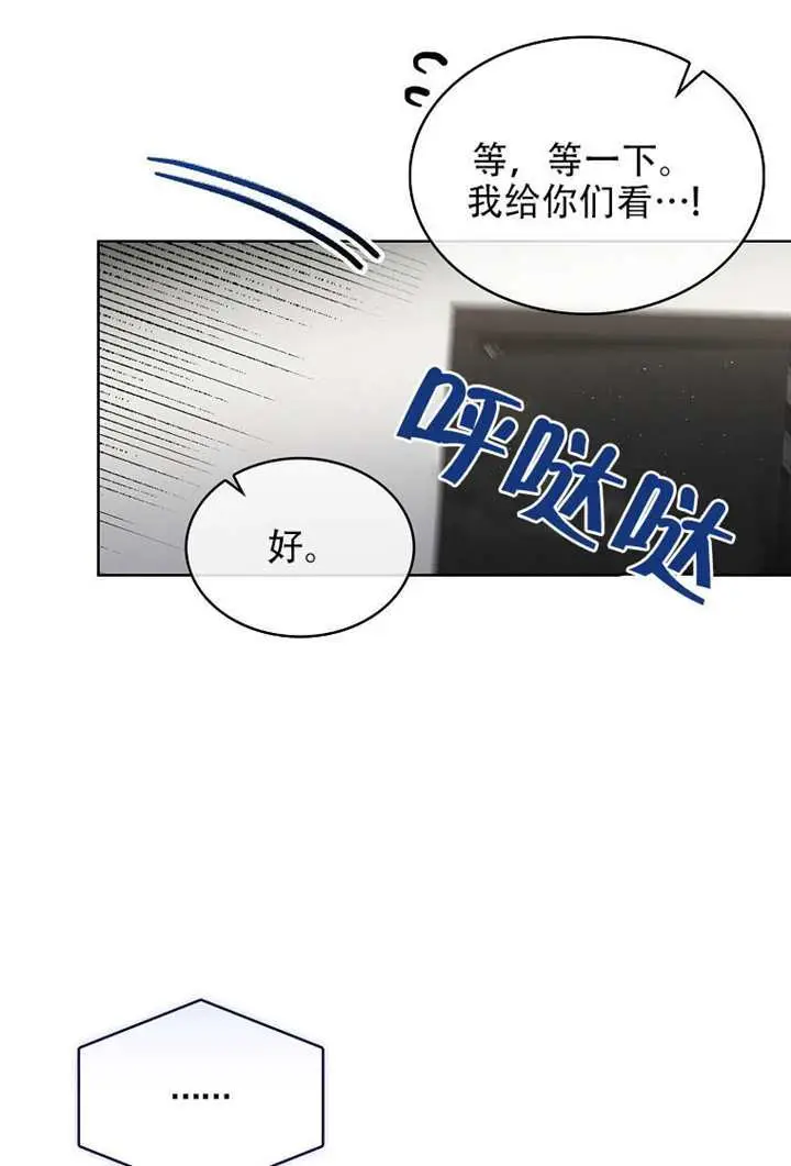《不出道就完蛋了》第95话图45