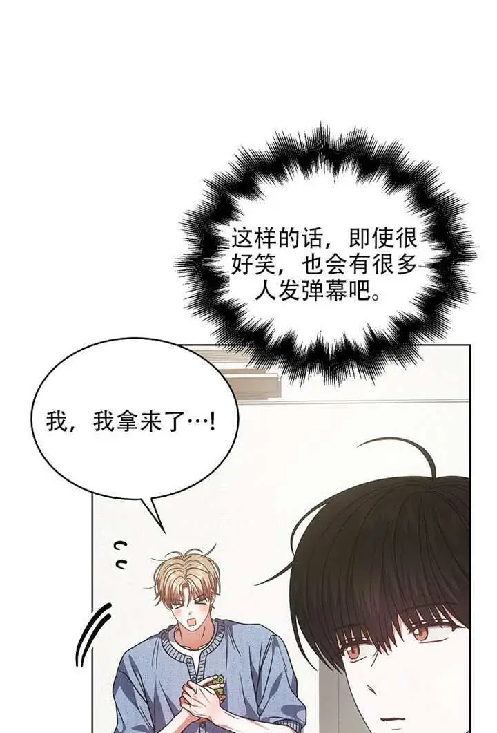 《不出道就完蛋了》第95话图48
