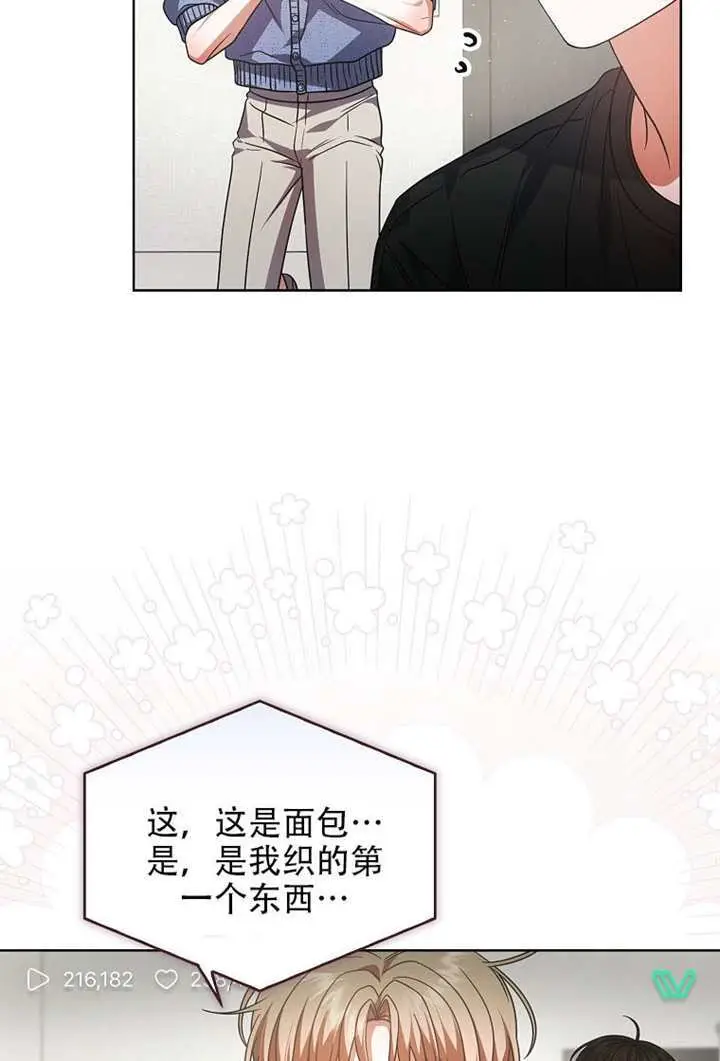 《不出道就完蛋了》第95话图49