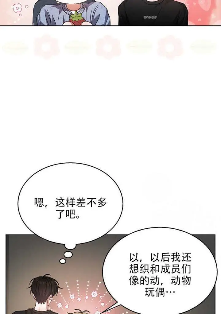 《不出道就完蛋了》第95话图53