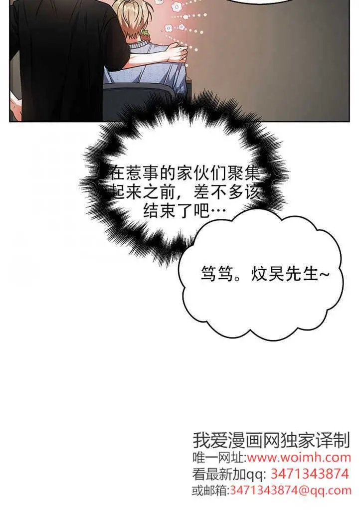 《不出道就完蛋了》第95话图54