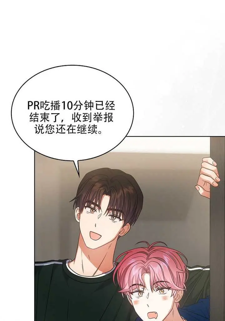 《不出道就完蛋了》第95话图55
