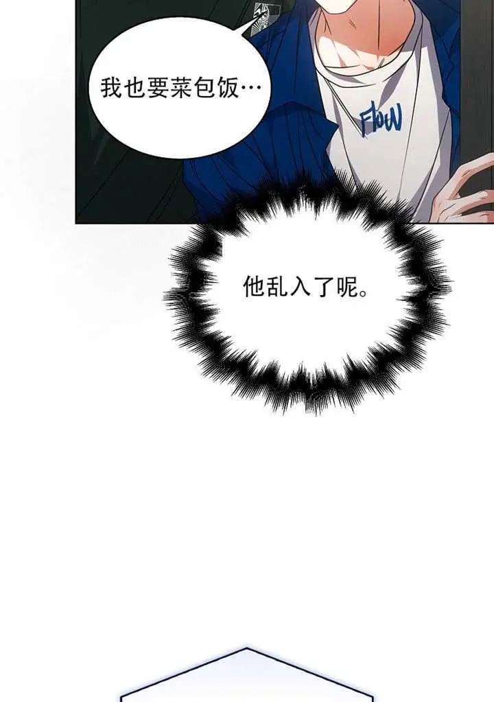 《不出道就完蛋了》第95话图56