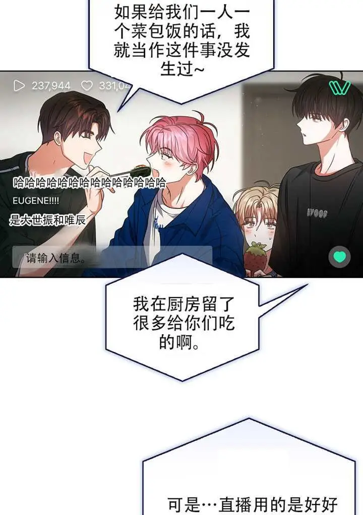 《不出道就完蛋了》第95话图57