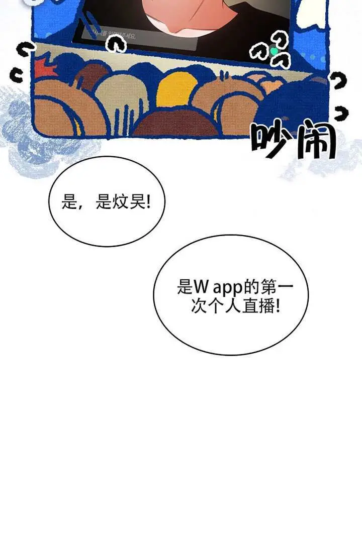《不出道就完蛋了》第95话图6