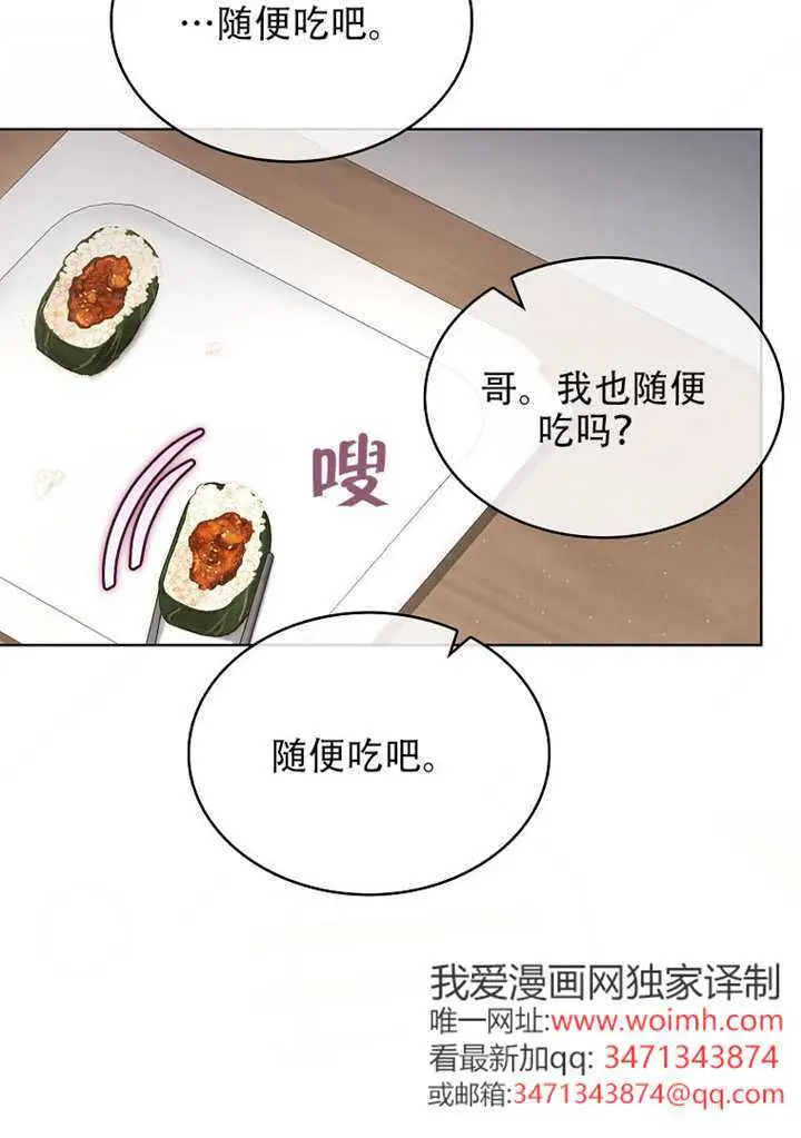 《不出道就完蛋了》第95话图61