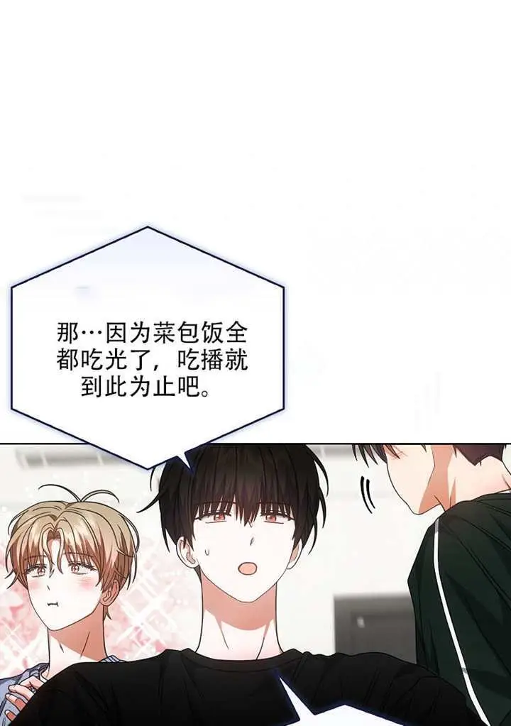 《不出道就完蛋了》第95话图62