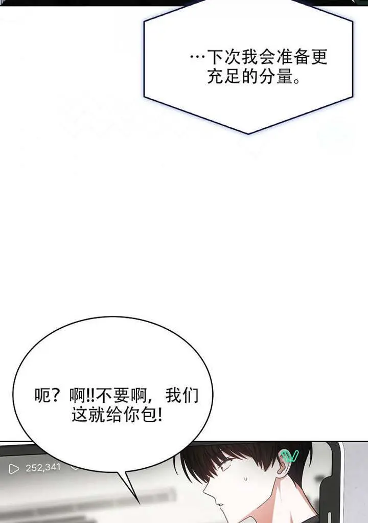 《不出道就完蛋了》第95话图63