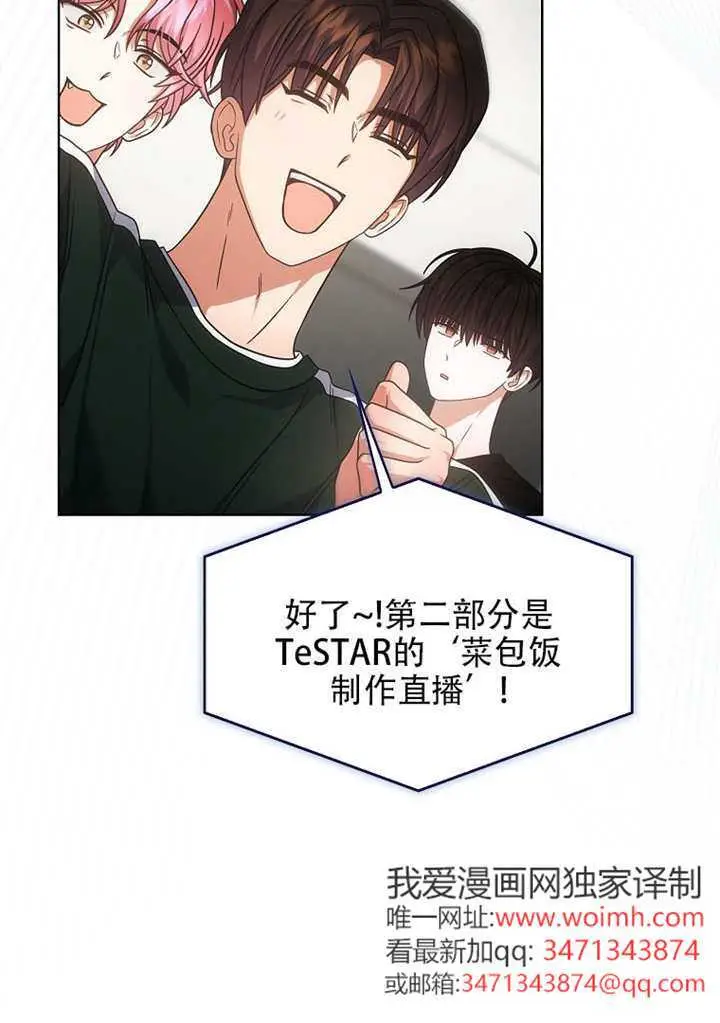 《不出道就完蛋了》第95话图66