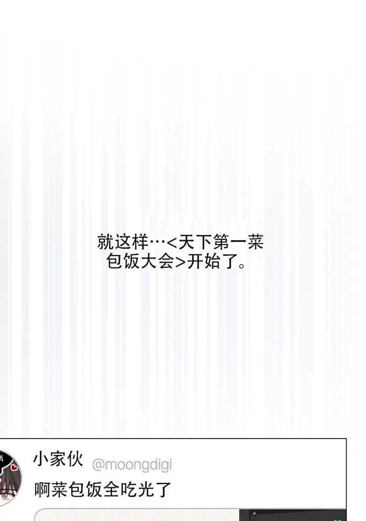 《不出道就完蛋了》第95话图67