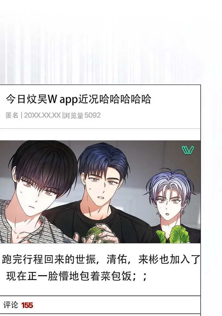 《不出道就完蛋了》第95话图69