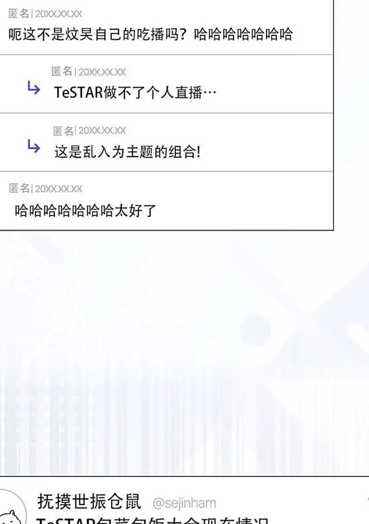 《不出道就完蛋了》第95话图70