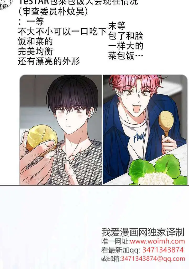 《不出道就完蛋了》第95话图71