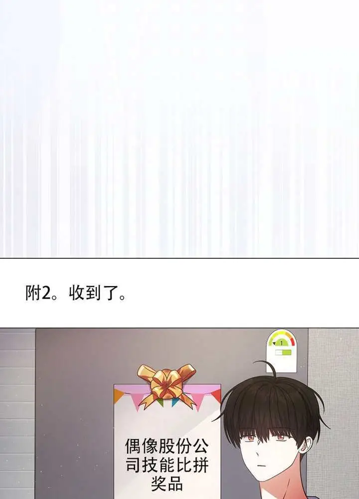 《不出道就完蛋了》第95话图76