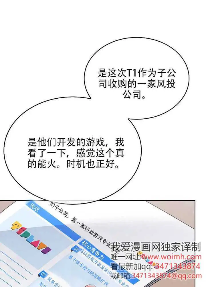 《不出道就完蛋了》第95话图82