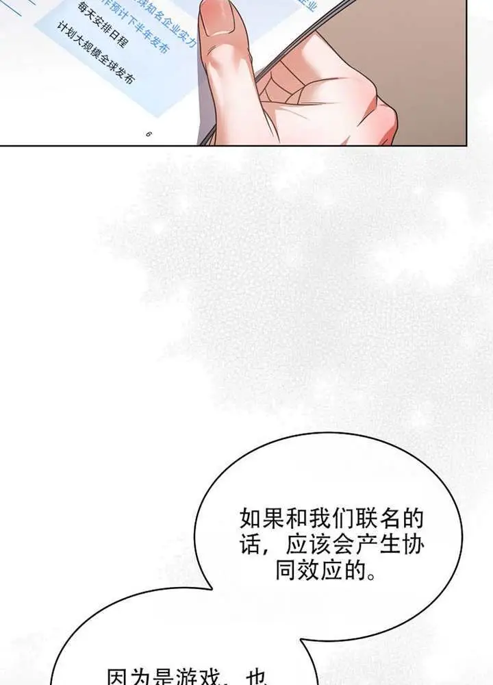 《不出道就完蛋了》第95话图83