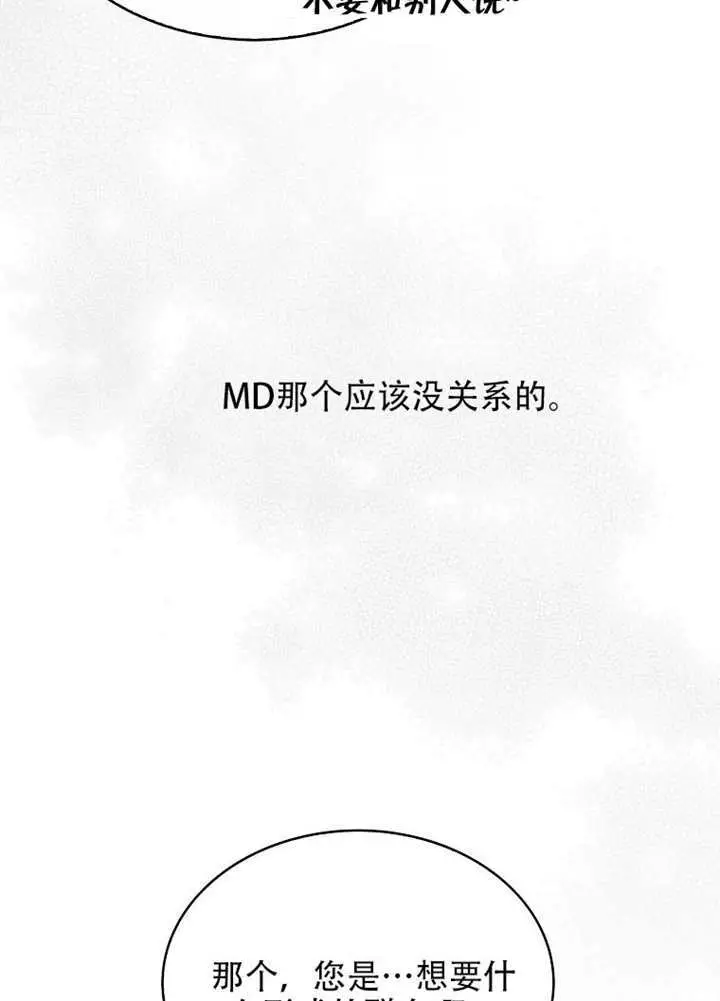 《不出道就完蛋了》第95话图85
