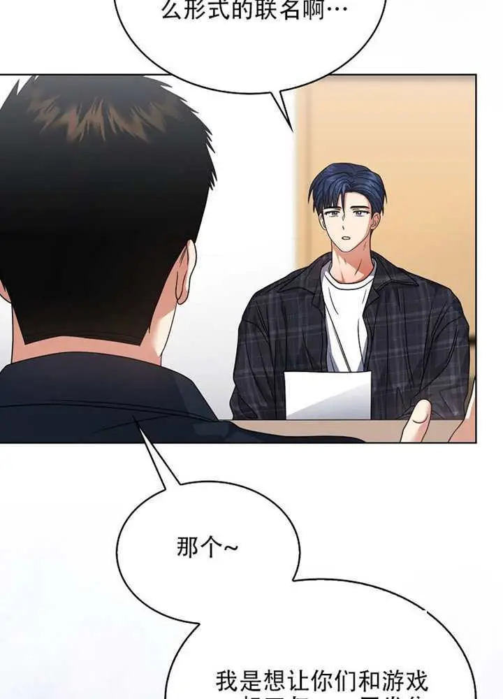 《不出道就完蛋了》第95话图86