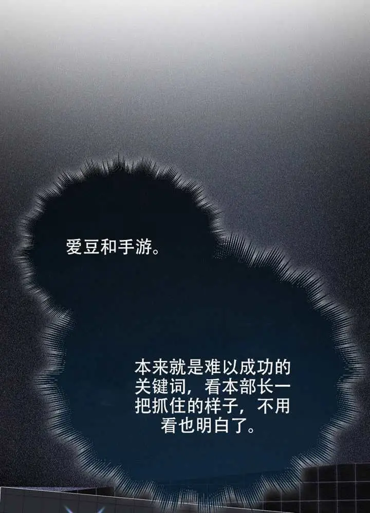 《不出道就完蛋了》第95话图90