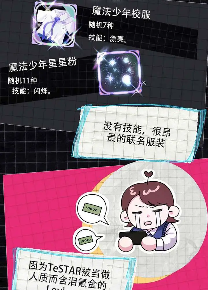《不出道就完蛋了》第95话图91