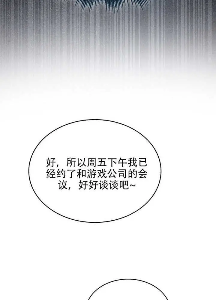 《不出道就完蛋了》第95话图94