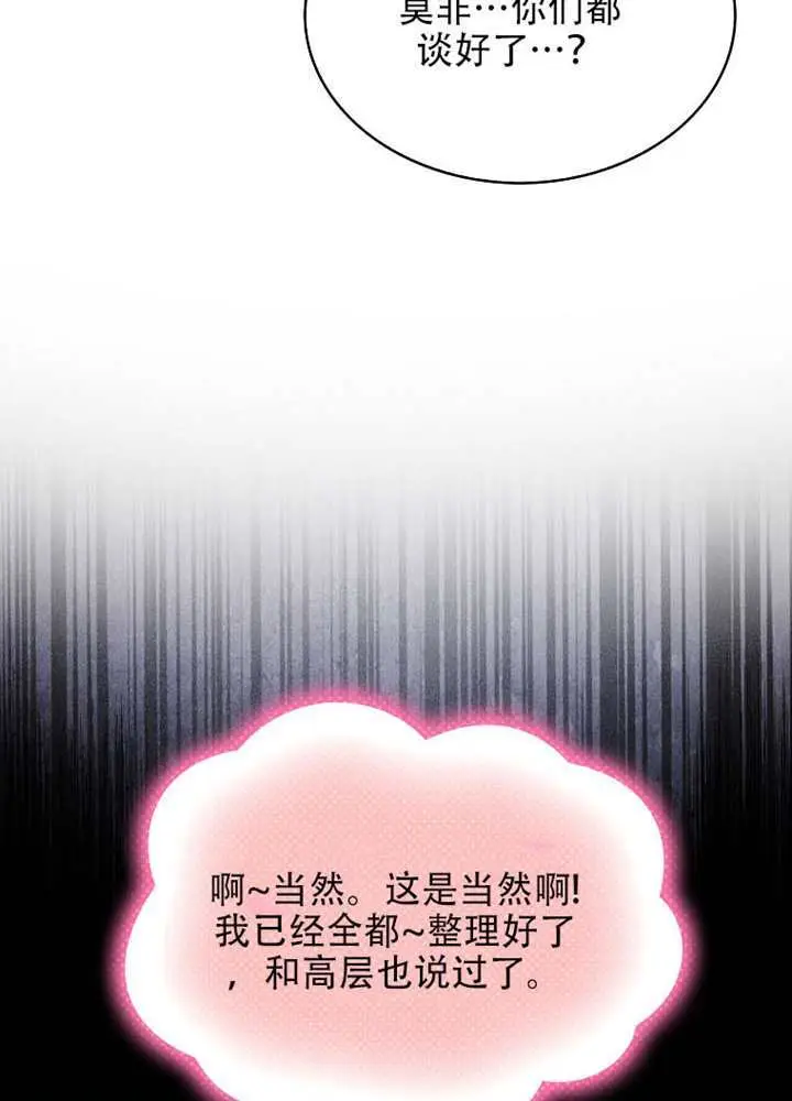 《不出道就完蛋了》第95话图96