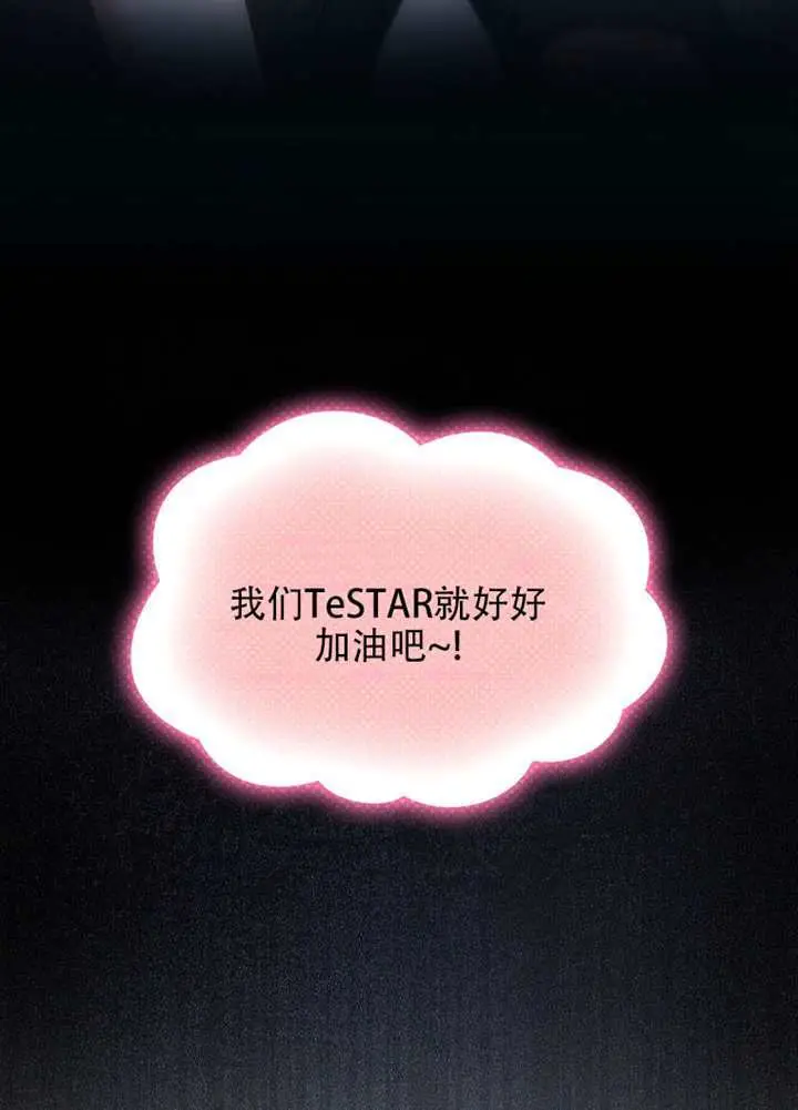 《不出道就完蛋了》第95话图98