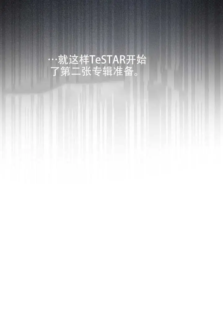 《不出道就完蛋了》第95话图99