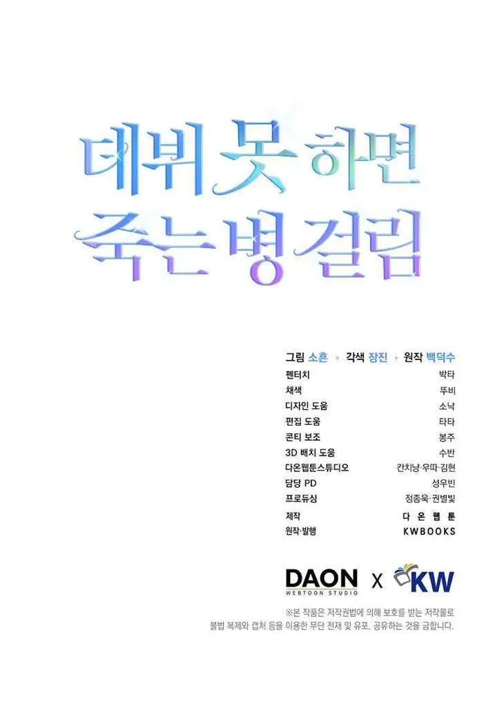 《不出道就完蛋了》第96话图100