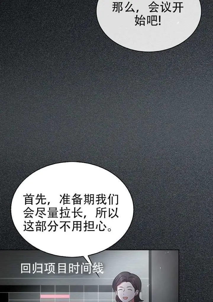 《不出道就完蛋了》第96话图11