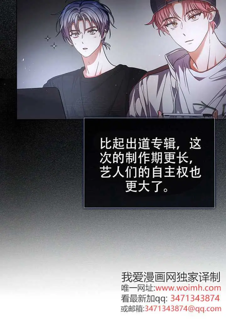 《不出道就完蛋了》第96话图13