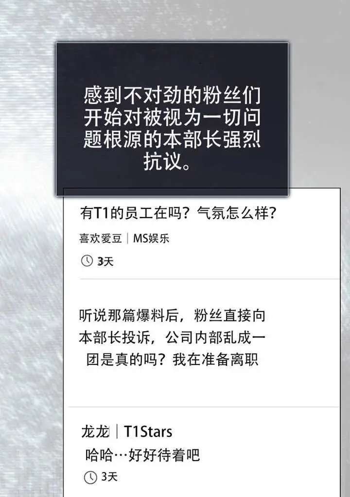 《不出道就完蛋了》第96话图17