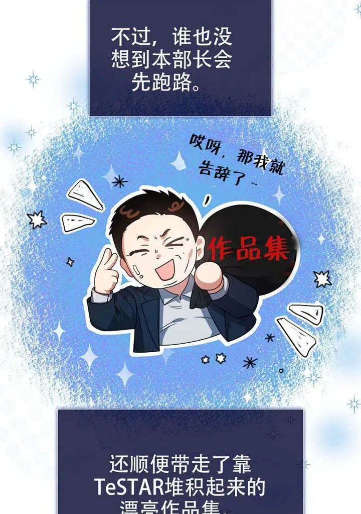 《不出道就完蛋了》第96话图19