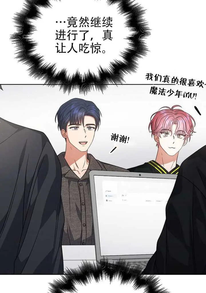 《不出道就完蛋了》第96话图24
