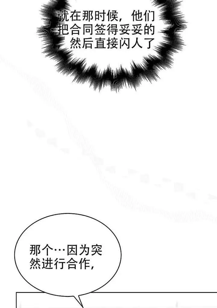 《不出道就完蛋了》第96话图25