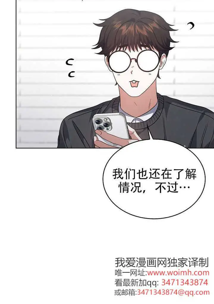 《不出道就完蛋了》第96话图26