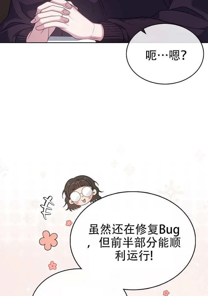 《不出道就完蛋了》第96话图31