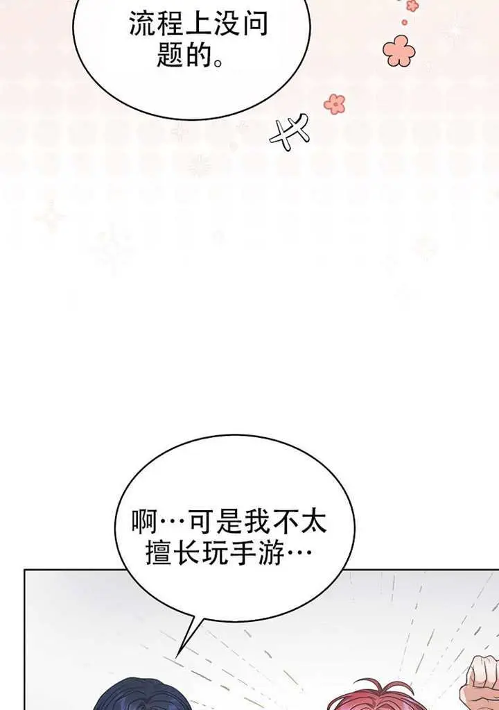 《不出道就完蛋了》第96话图32