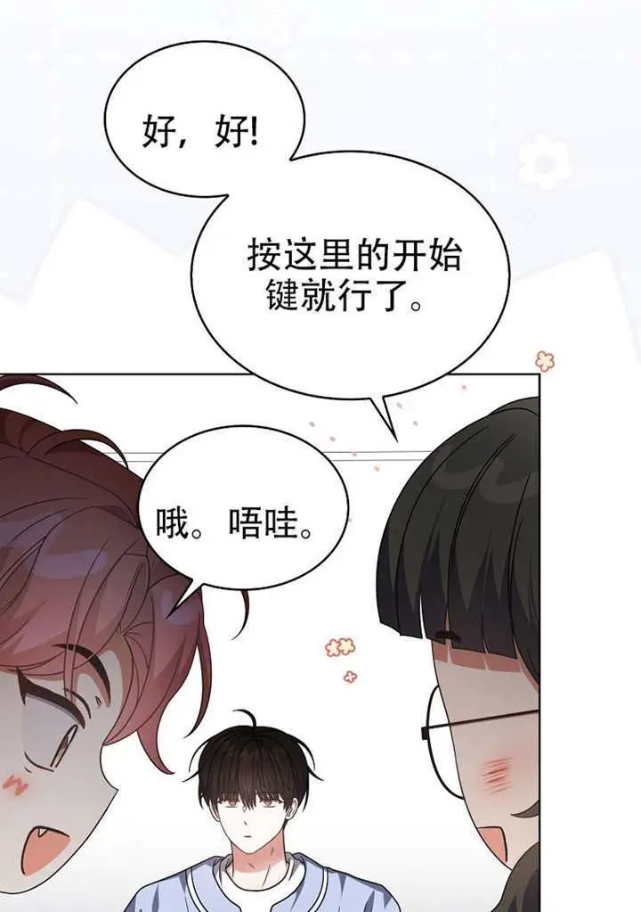 《不出道就完蛋了》第96话图34