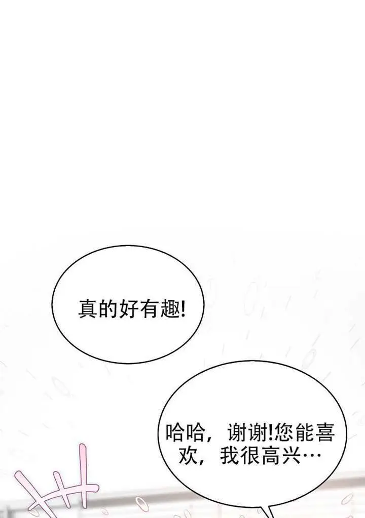 《不出道就完蛋了》第96话图40