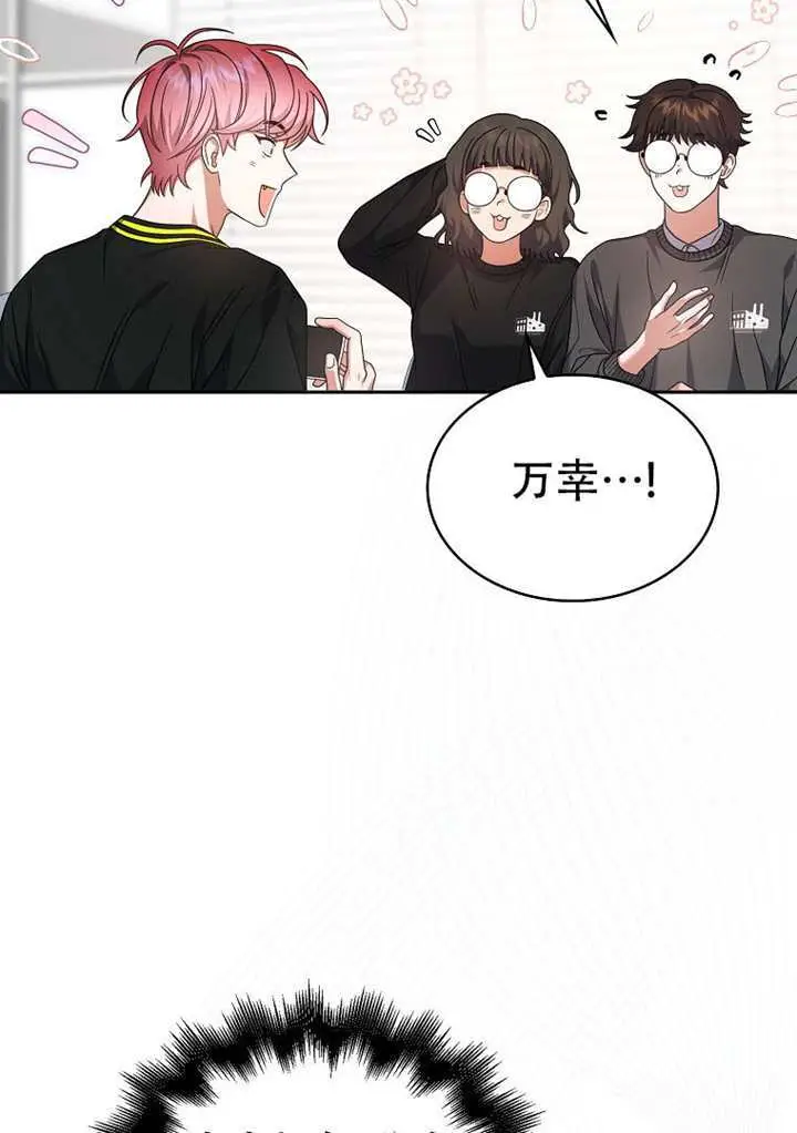 《不出道就完蛋了》第96话图41