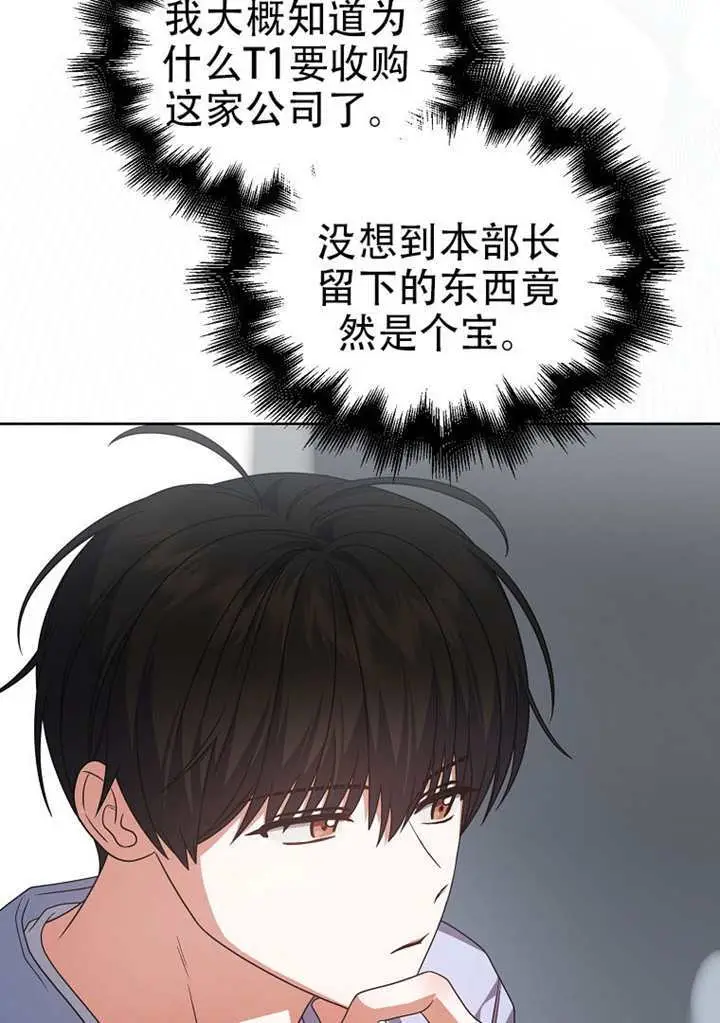 《不出道就完蛋了》第96话图42