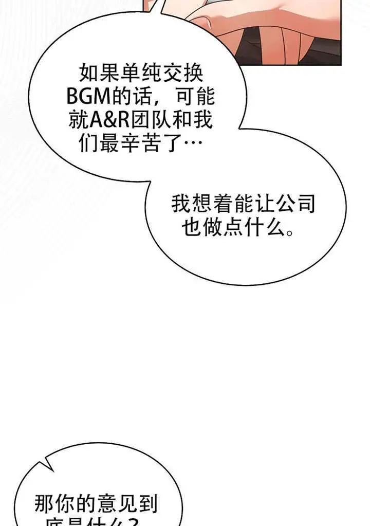 《不出道就完蛋了》第96话图49