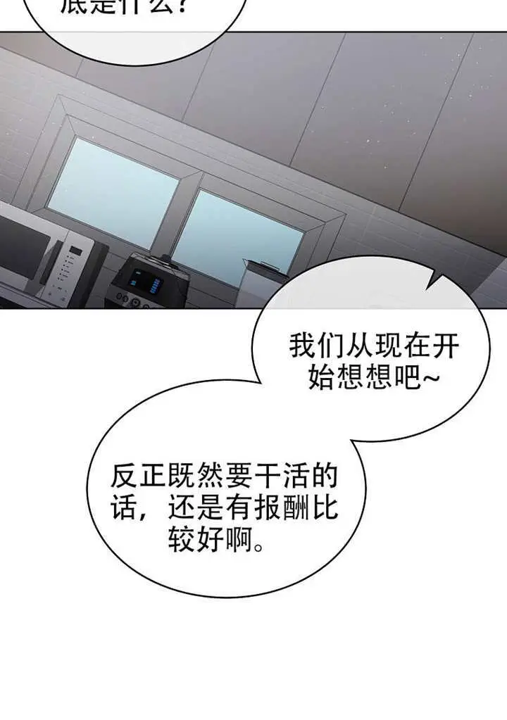 《不出道就完蛋了》第96话图50