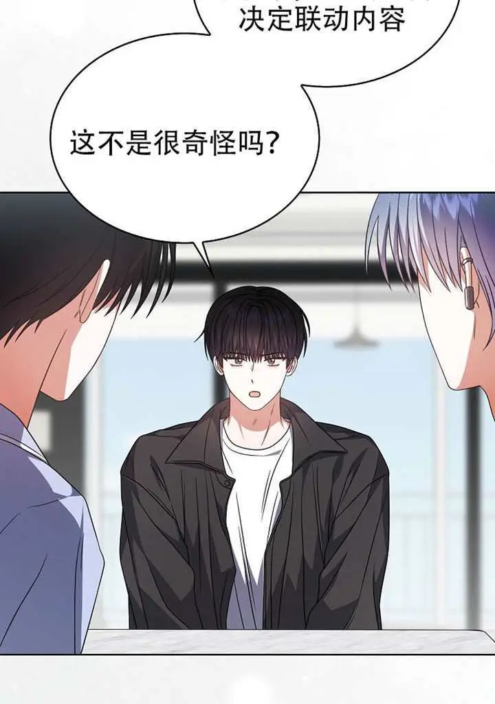 《不出道就完蛋了》第96话图55