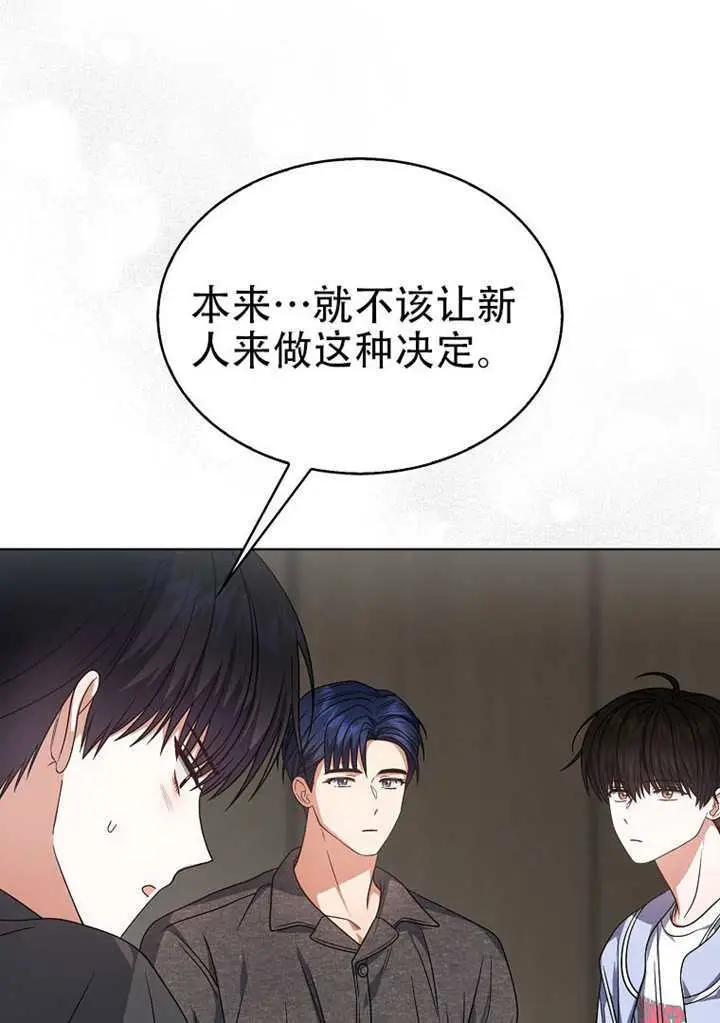 《不出道就完蛋了》第96话图58