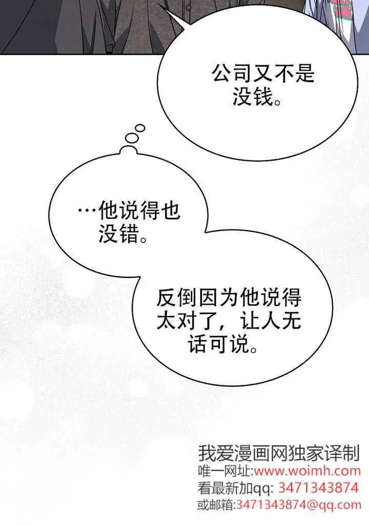 《不出道就完蛋了》第96话图59